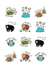 Большое путешествие