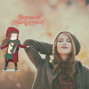 Весеннее вдохновение