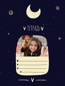 Вечерние сказки