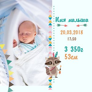 Я родился