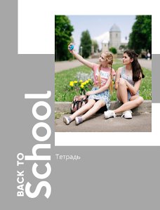 Школьные заметки