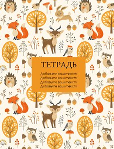 Осенний лес