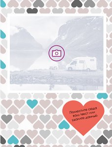 Ты в моем сердце