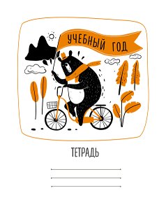 Новый учебный год