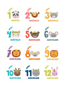 Первый год жизни