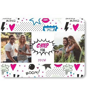 Новый СУПЕРгод