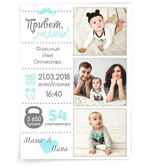 Привет, малыш!