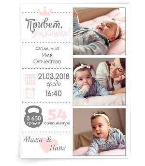 Привет, малышка!