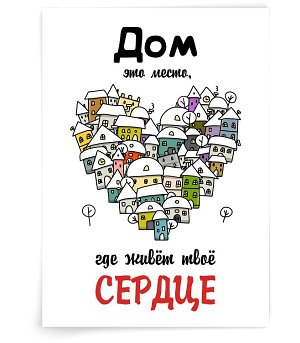 Дом это место