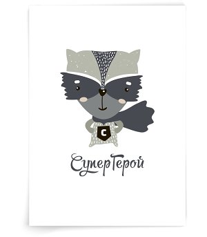 Супергерой