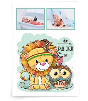 Будь собой мальчик