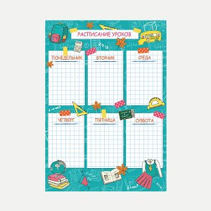 Расписание уроков