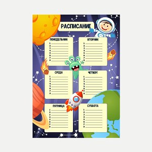 Расписание, космос