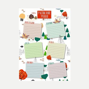 Расписание уроков, лес