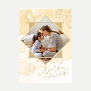 Маме, с любовью!